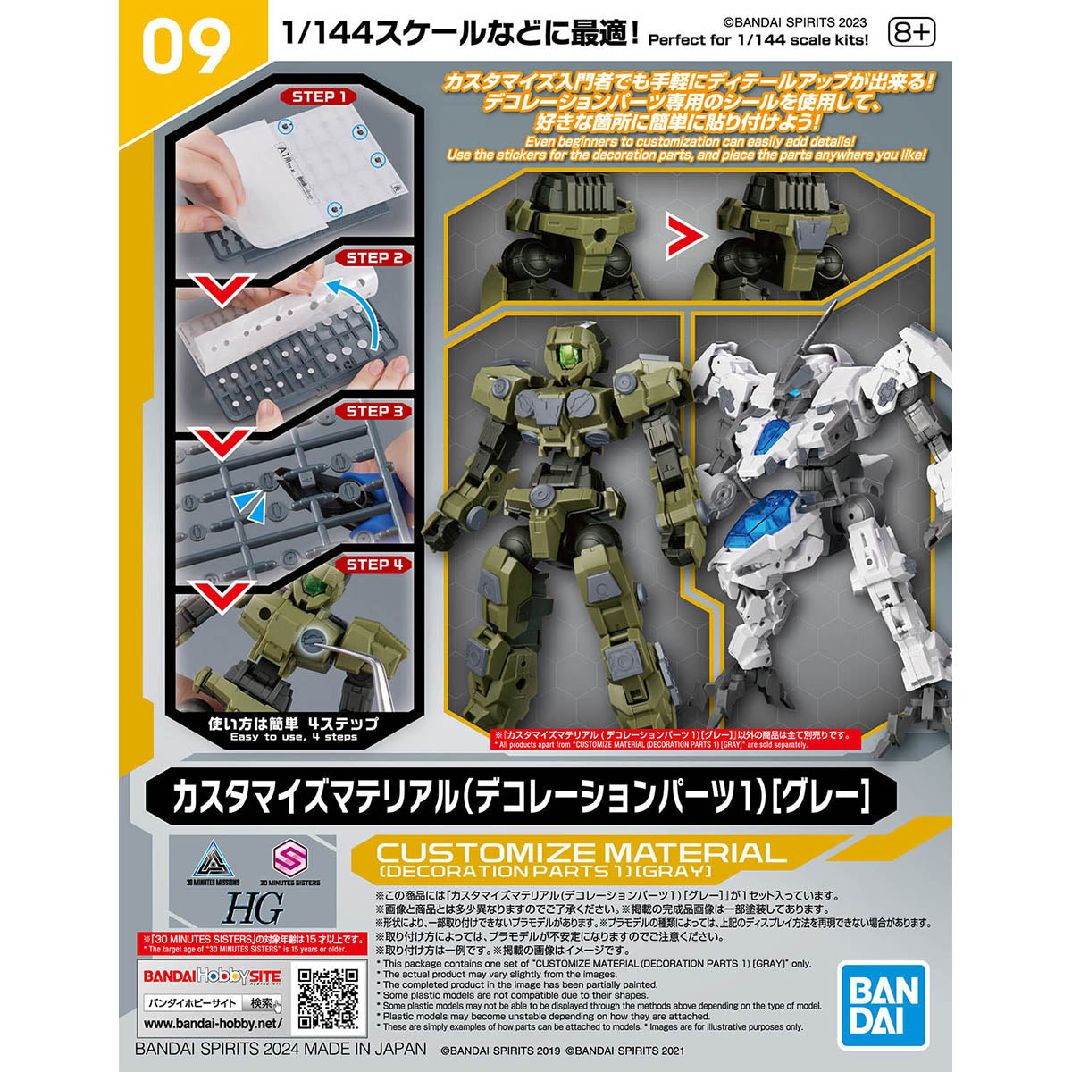 BANDAI CUSTOMIZE MATERIAL (DECORATION PARTS 1 GRAY)