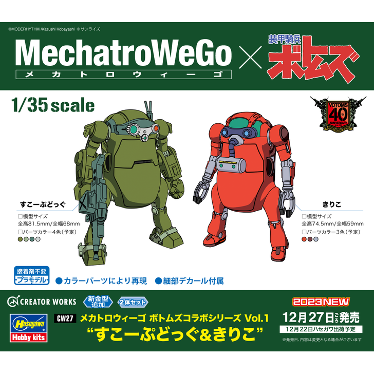 HASEGAWA 1/35 MechatroWeGo Votom5 Collab Series Vol.1 "Scopedog & Chirico" (Two kits in the box)