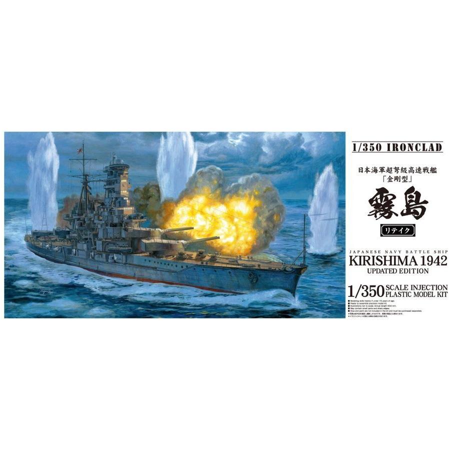 AOSHIMA 1/350 I.J.N. BATTLE SHIP KIRISHIMA UPDATED EDITION