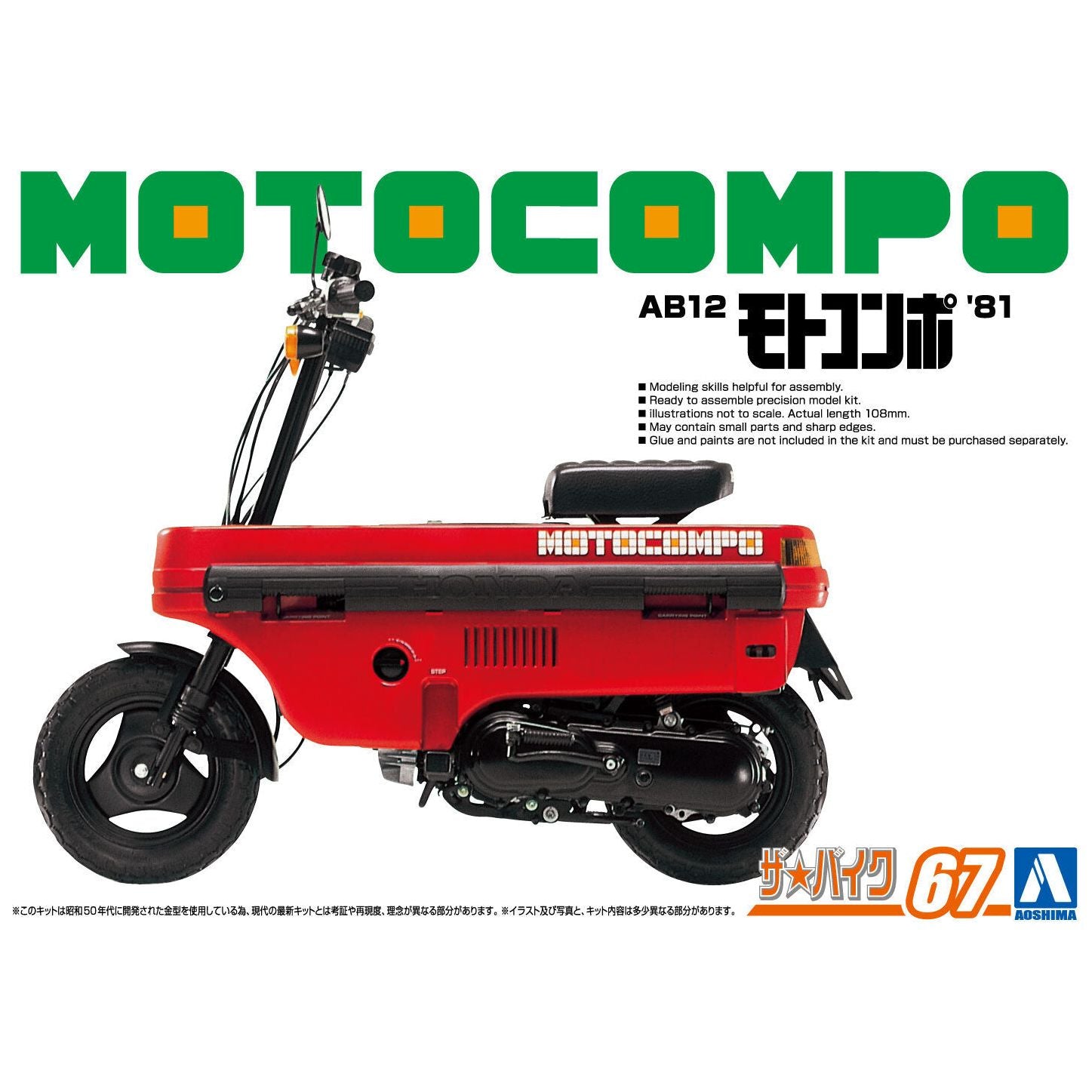 AOSHIMA 1/12 Honda Motocompo '81