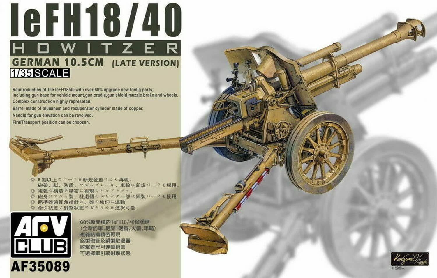 AFV Club 1/35 German leFH 18/40 10.5cm Howitzer (Late Version) Plastic Model Kit [AF35089]