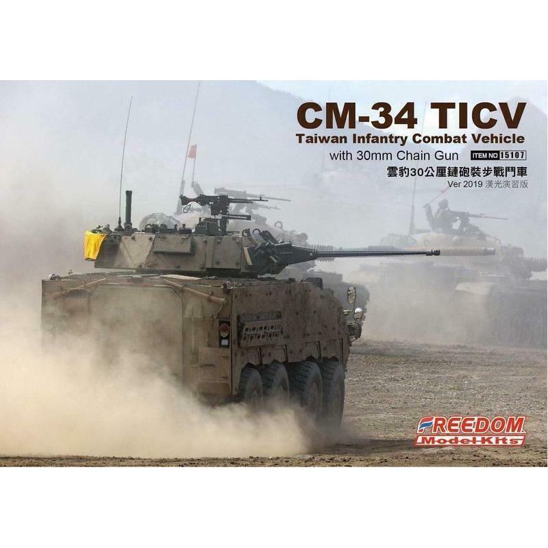 Freedom Models 1/35 ROCA CM-34 Clouded Leopard TICV w 30 mm chain gun, Han-Kuang Plastic Kit