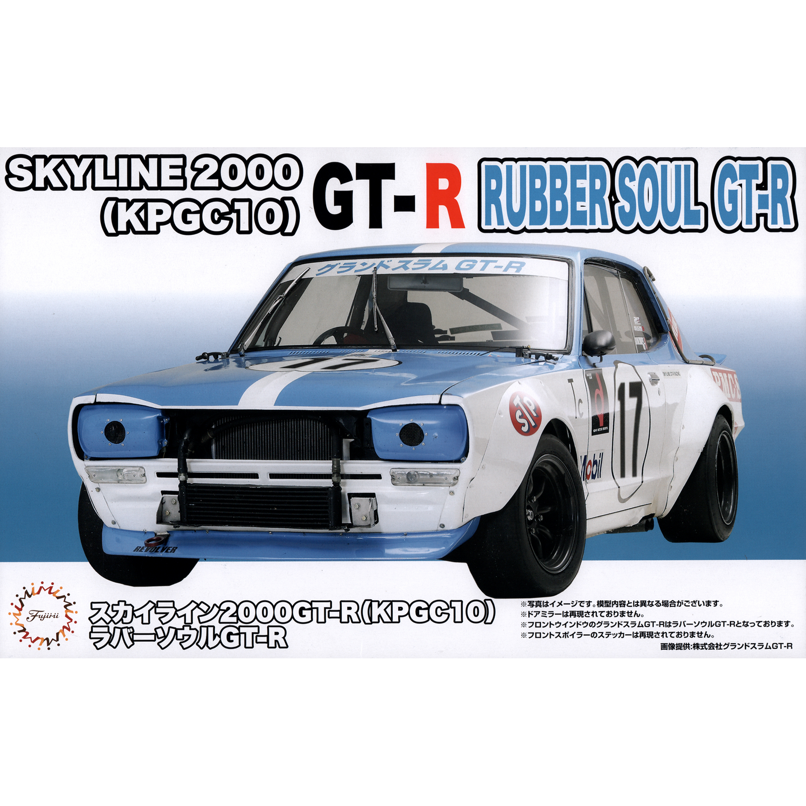 Fujimi 1/24 Skyline 2000GT-R (KPGC10) Rubber Sole GT-R (ID-287) Plastic Model Kit