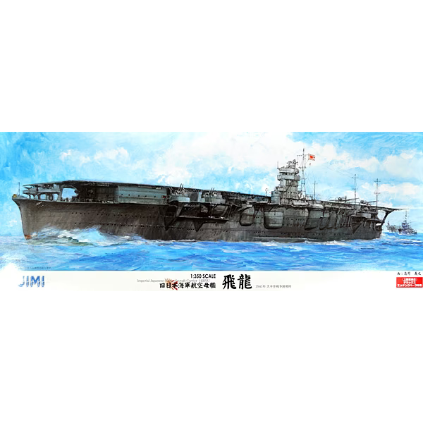 FUJIMI 1/350 IJN Aircraft Carrier HIRYU (1/350-SP) Plastic Model Kit [60016]