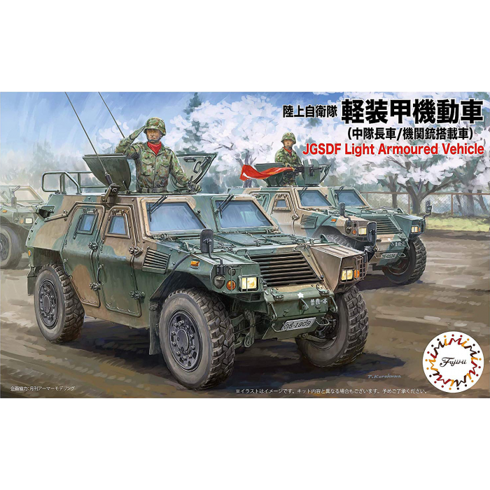 Fujimi 1/72 JGSDF Komatsu Light Armored Vehicle (Company Commander/MG Equipped Vehicle) (Mi-18)