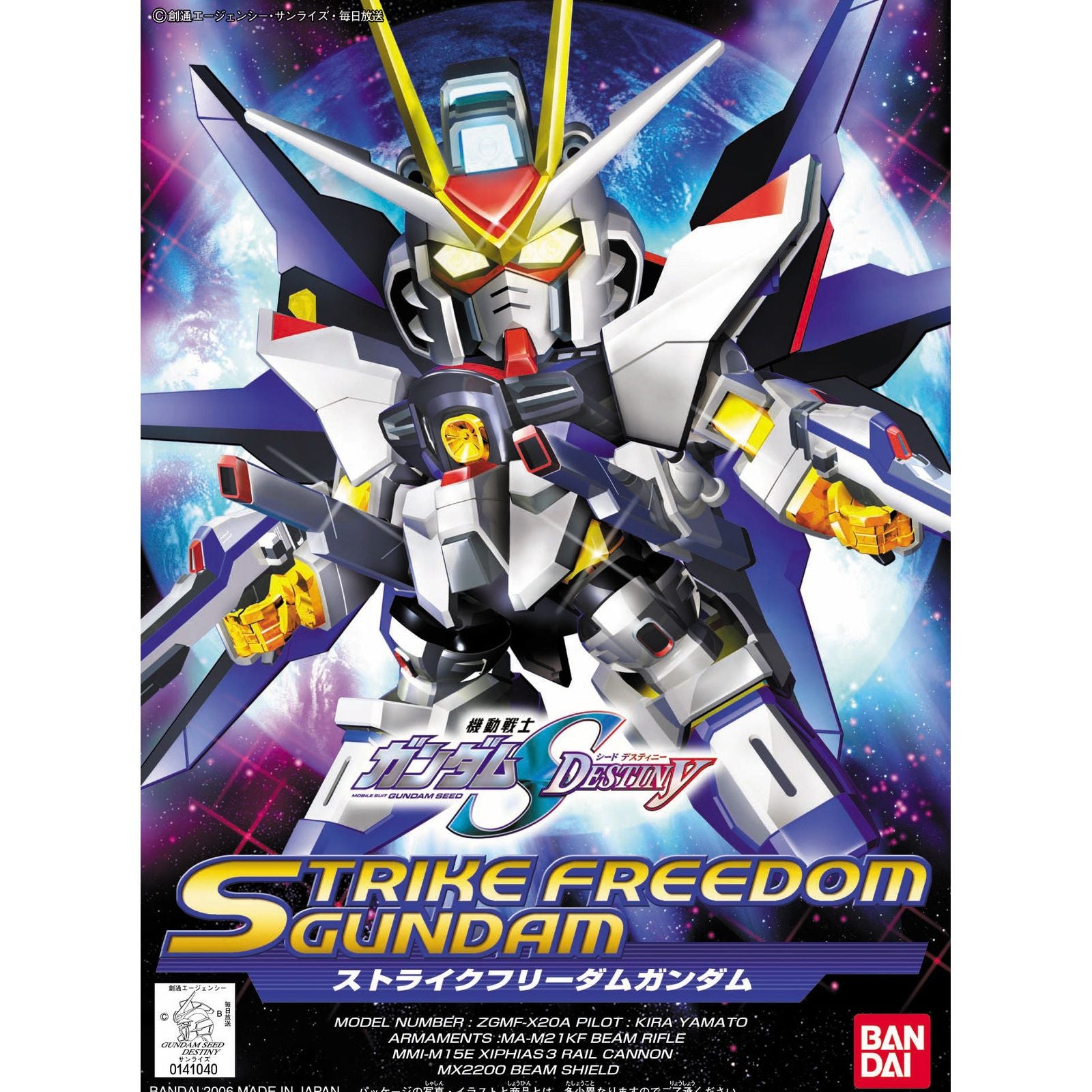 BANDAI BB288 STRIKE FREEDOM GUNDAM