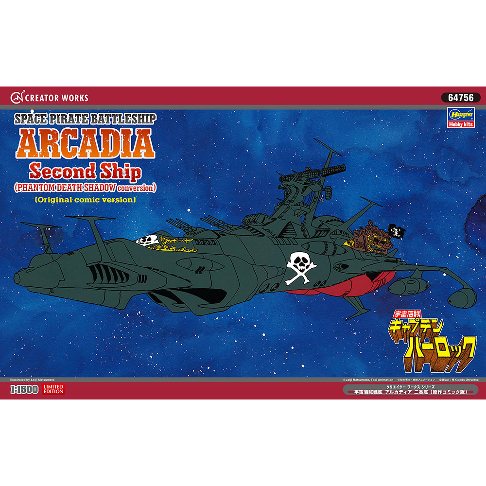 SPACE PIRATE BATTLESHIP ARCADIA Second Ship (PHANTOM DEATH SHADOW conv