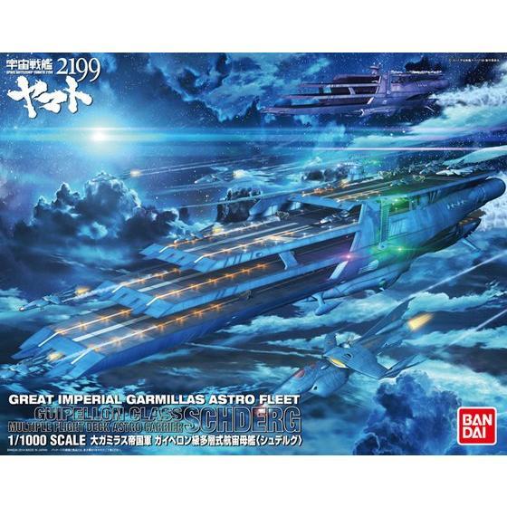 BANDAI 1/1000 GAIPERON MULTI LAYERED SPACE SHIP SHUDERG