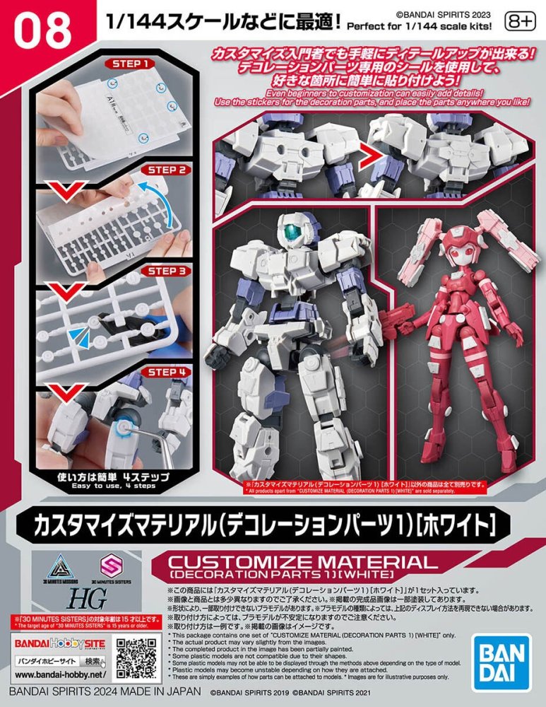 BANDAI CUSTOMIZE MATERIAL (DECORATION PARTS 1 WHITE)