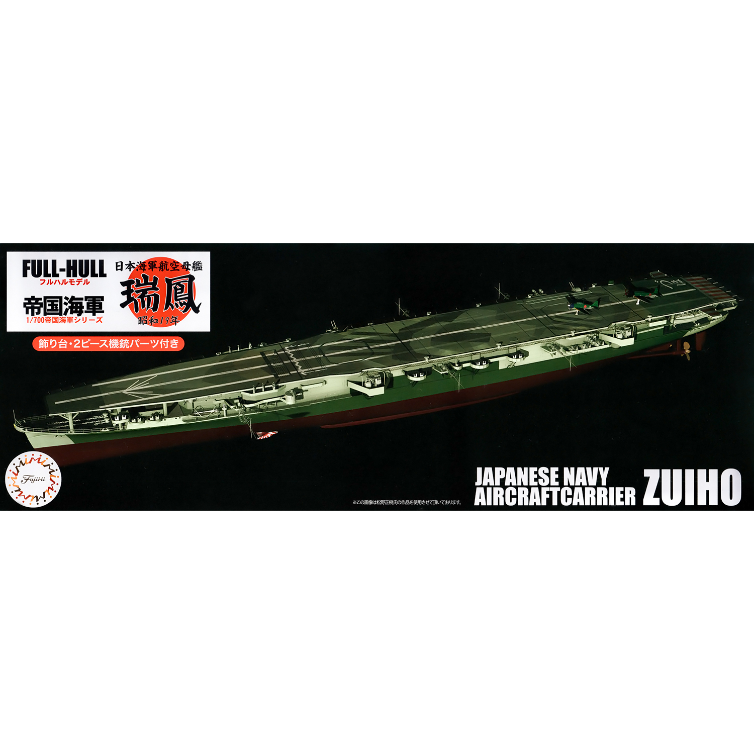 FUJIMI 1/700 IJN Aircraft Carrier Zuiho 1944 Full Hull Model w/Photo-Etched Parts [KG-34 EX-1] Plastic Model Kit