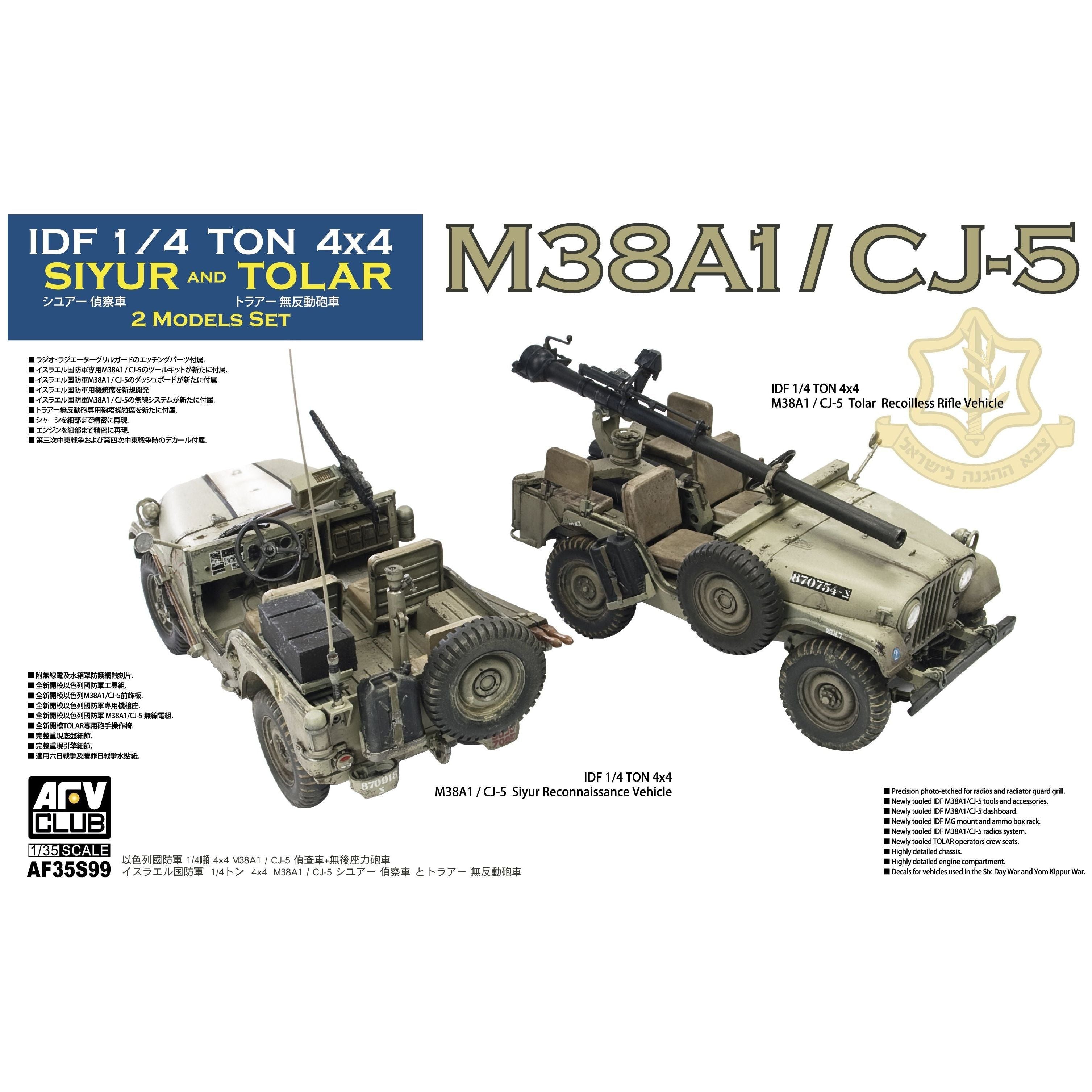 AFV Club 1/35 IDF M38A1 Series recon/fire support Jeep (2 models set) Plastic Model Kit [AF35S99]