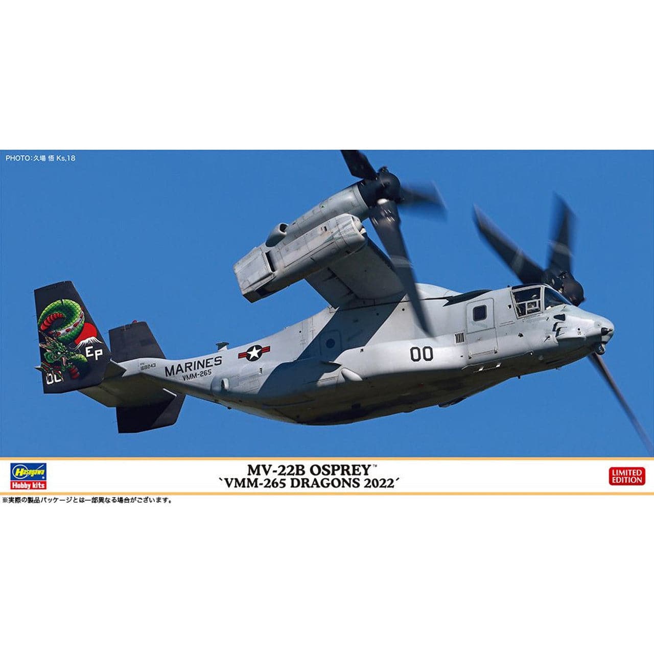 HASEGAWA 1/72 MV-22B Osprey "VMM-265 Dragons 2022"