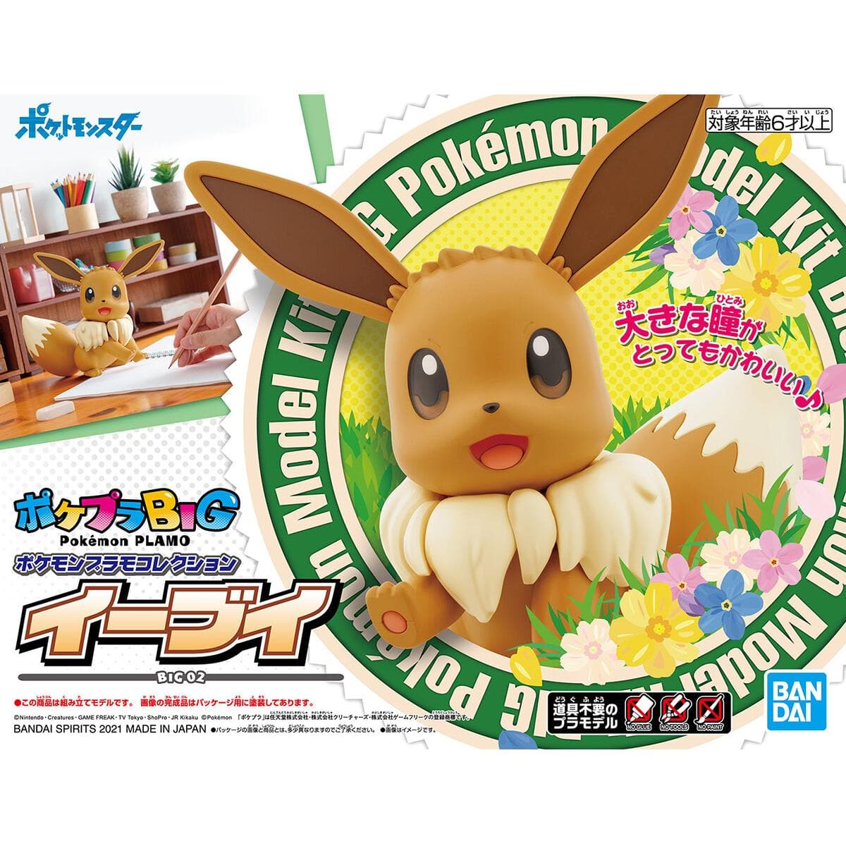 BANDAI Pokemon Model Kit Big 02 Eevee