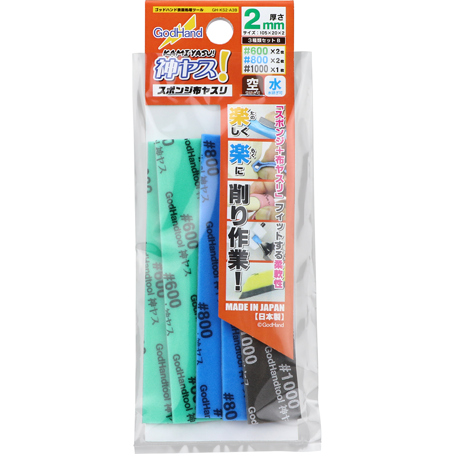 GODHAND Kamiyasu-Sanding Stick 2mm-Assortment Set B