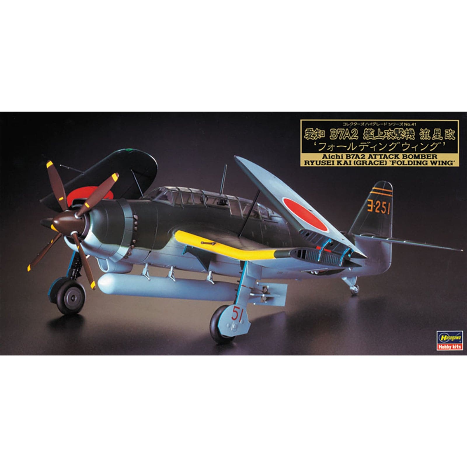 HASEGAWA 1/48 Aichi B7A2 Attack Bomber Ryusei Kai (Grace) "Folding Wing"